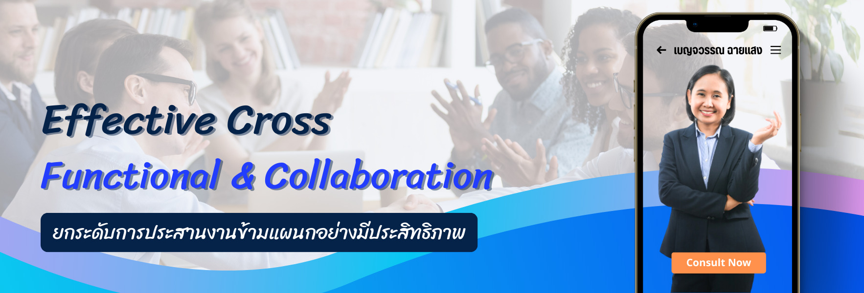 Effective Cross functional & Collaboration