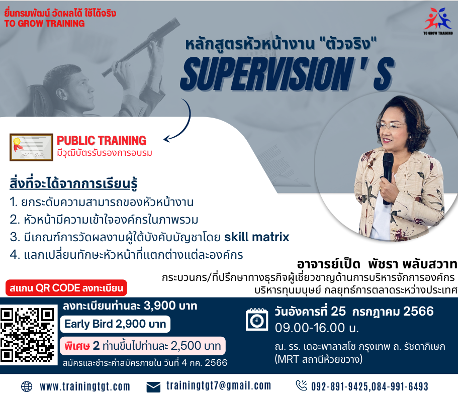 Supervision's  